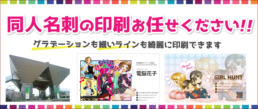 カード類 ポストカード等- 名刺・ショップカード 制作発送価格表同人誌印刷所おたクラブ