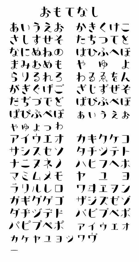 無料 漢字が使える！かわいい日本語フリーフォント
