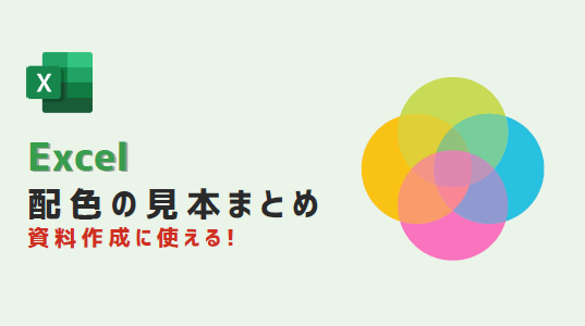 デザイン知識がなくてもOK！グラフの配色術ミルコミ│運営マクロミル