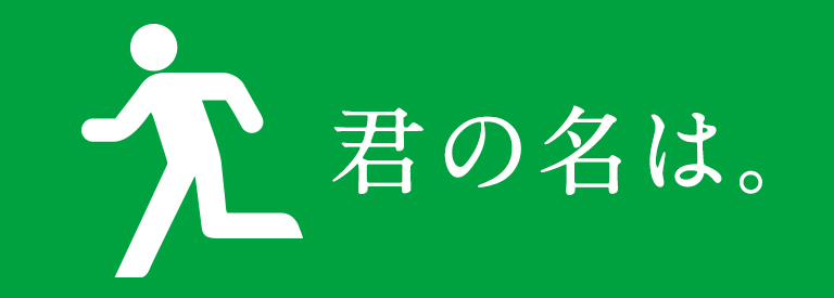 非常口マークの2種類とその意味