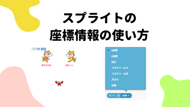 スクラッチ ペイントエディターの使い方：コピー、貼り付け「スクラッチしよう！」