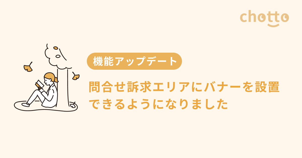 バナー お問い合わせ