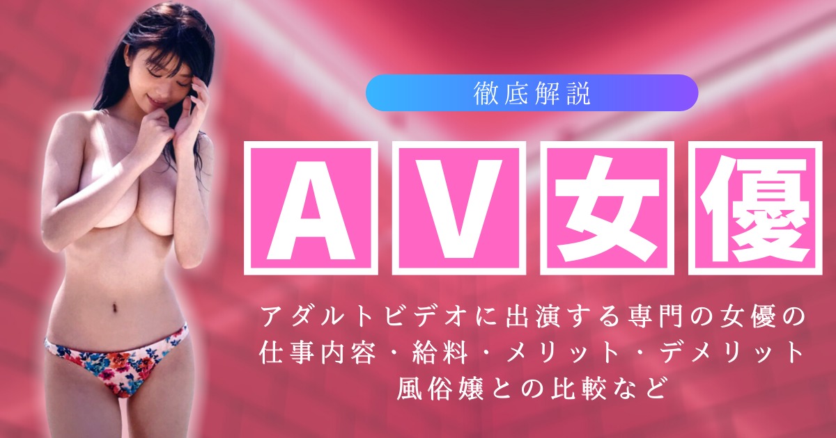 NAX 名古屋支社（ナックスナゴヤシシャ）［栄 AV女優］｜風俗求人【バニラ】で高収入バイト