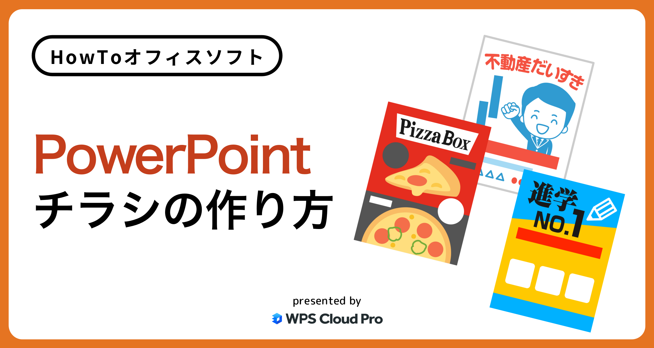 チラシデザインのコツと作り方。レイアウトからコピーまで参考に - デザイン定額の助太刀丸