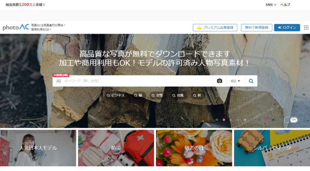 ホームページ制作において無料のフリー素材の使用を避けた方が良い理由名古屋のホームページ制作・WEB集客会社 株式会社オンカ