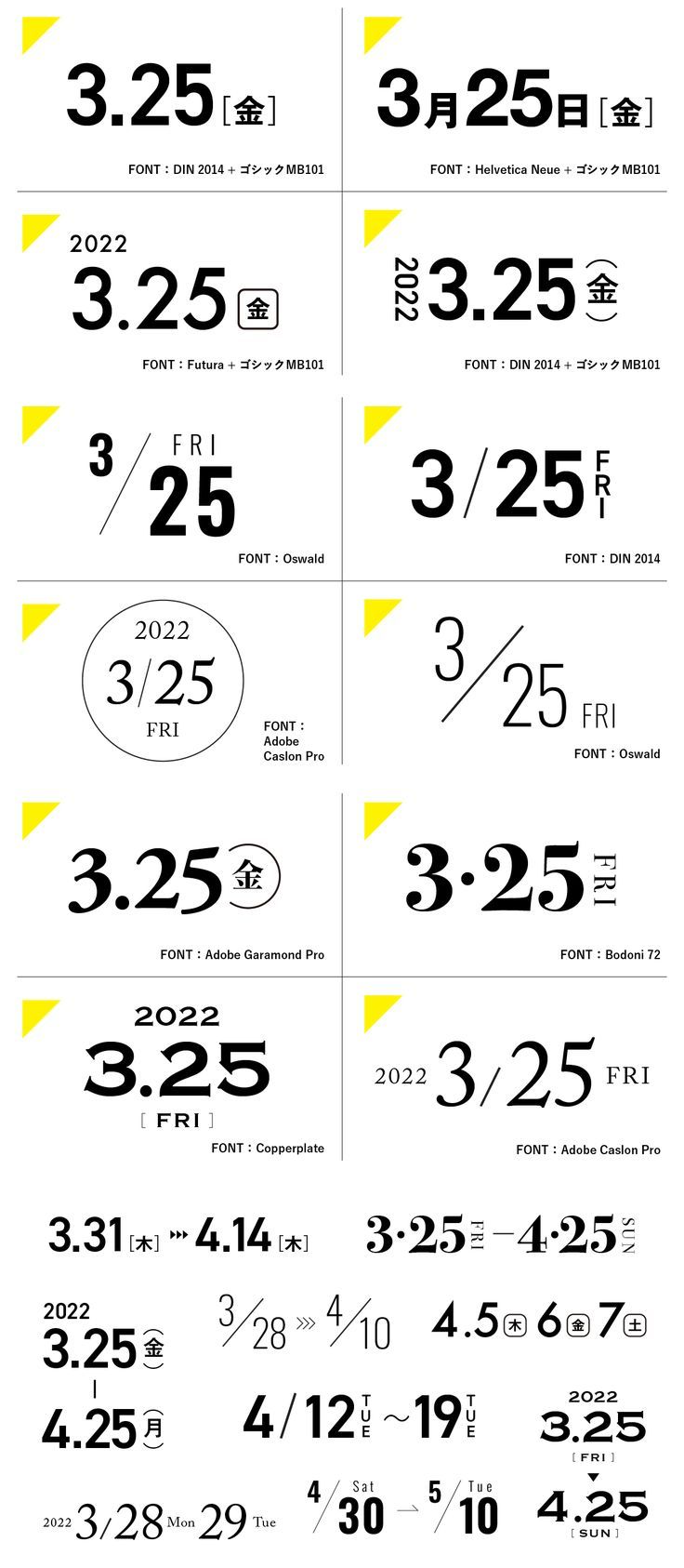 日付・価格・数字の文字組デザインとアイディア › ミウラデザインオフィス イベントやセールの告知・バナーなどをデザインする際に「開催日時 」「募集期間」などの日付表記が入り、日付や価格な