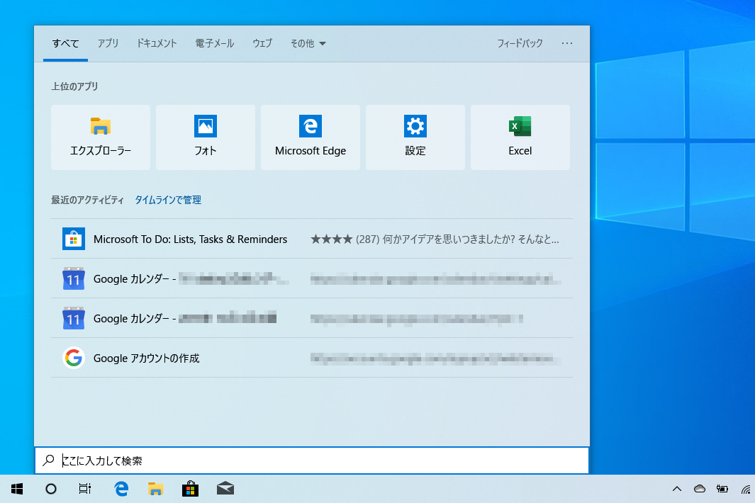 Windows 10 の検索ボックスを消す方法