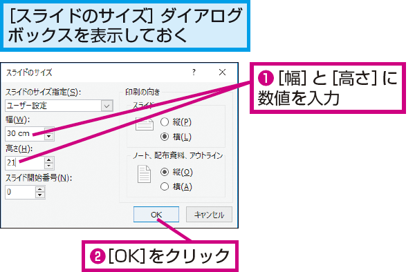 PowerPointでフチなし印刷 余白なし をする方法PPDTP