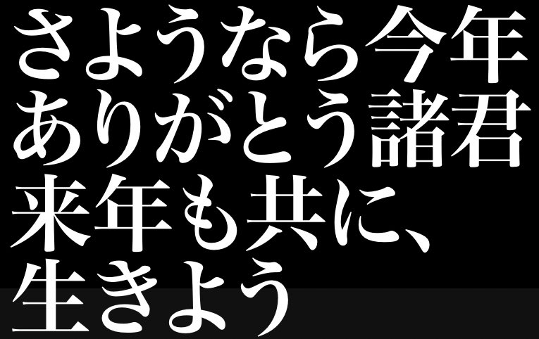 エヴァンゲリオン風フォントジェネレーター作ってみたたぬきっつぁん