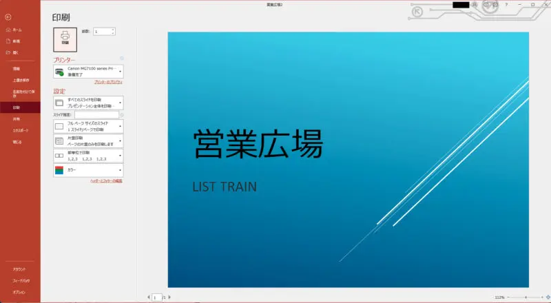 PowerPoint 印刷の余白を狭くする - PowerPoint・パワーポイントの使い方