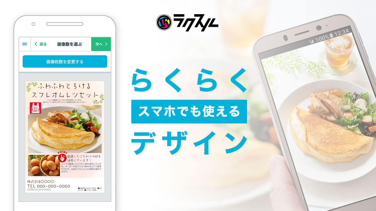 無料あり 広告作成アプリ26選！選び方やチラシ・フライヤーを作るコツも解説OREND オレンド