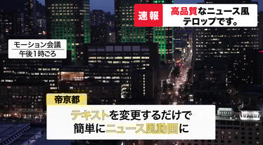 ニューステロップ」の画像素材 写真・イラスト- イメージマートimagemart