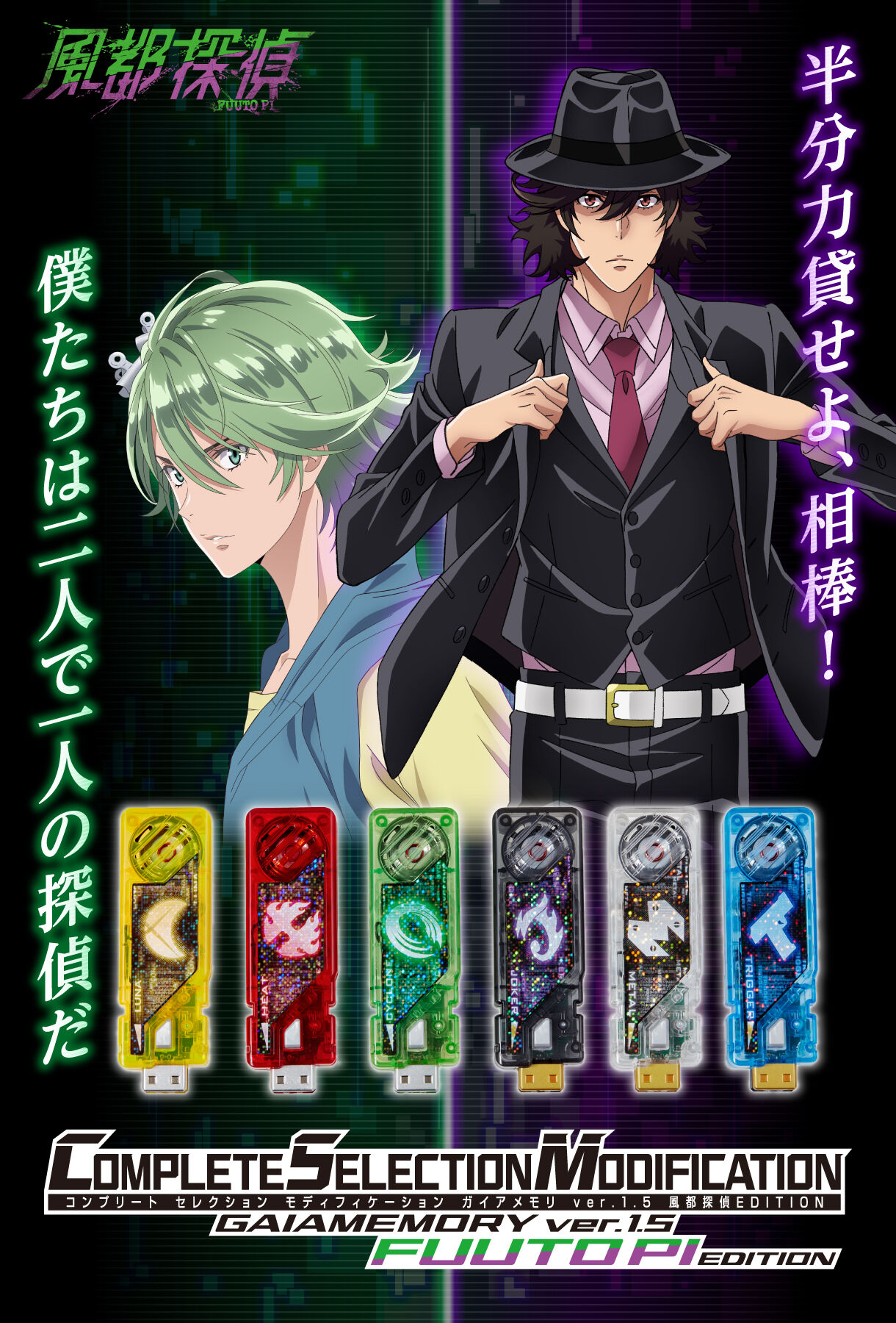 アニメ「風都探偵」がなりきりアイテム「CSM」シリーズに登場！ 第1弾が8月9日より予約開始 - HOBBY Watch