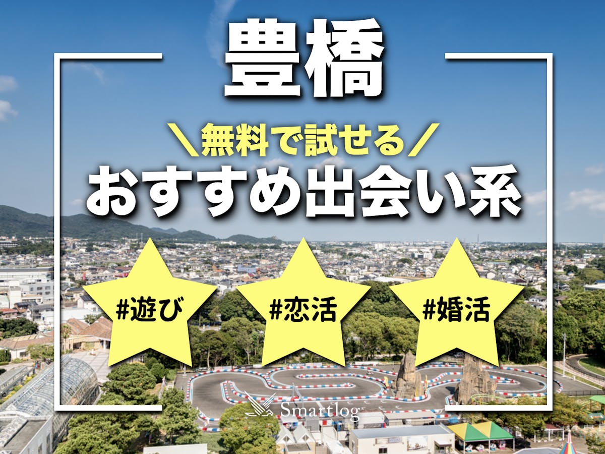 名古屋セフレの作り方！愛知のセフレが探せる出会い系を徹底解説 - ペアフルコラム