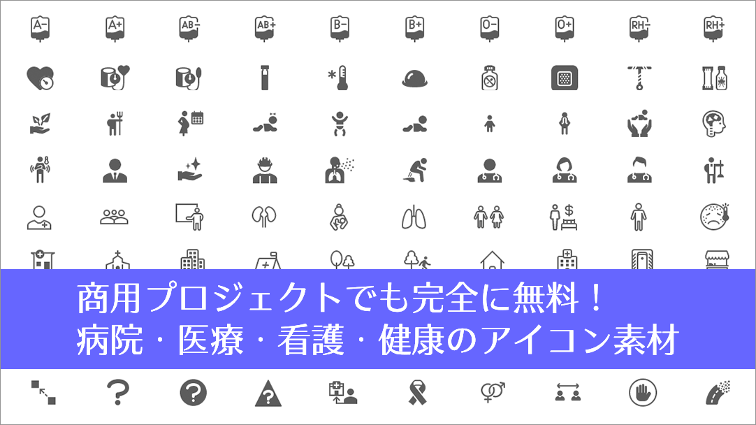 シンプルな無料のアイコン４：イラスト無料