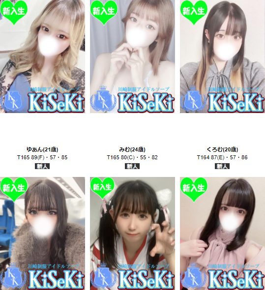 川崎制服アイドルソープKiSeKiの口コミ体験談。総額料金,評判を暴露 | モテサーフィン