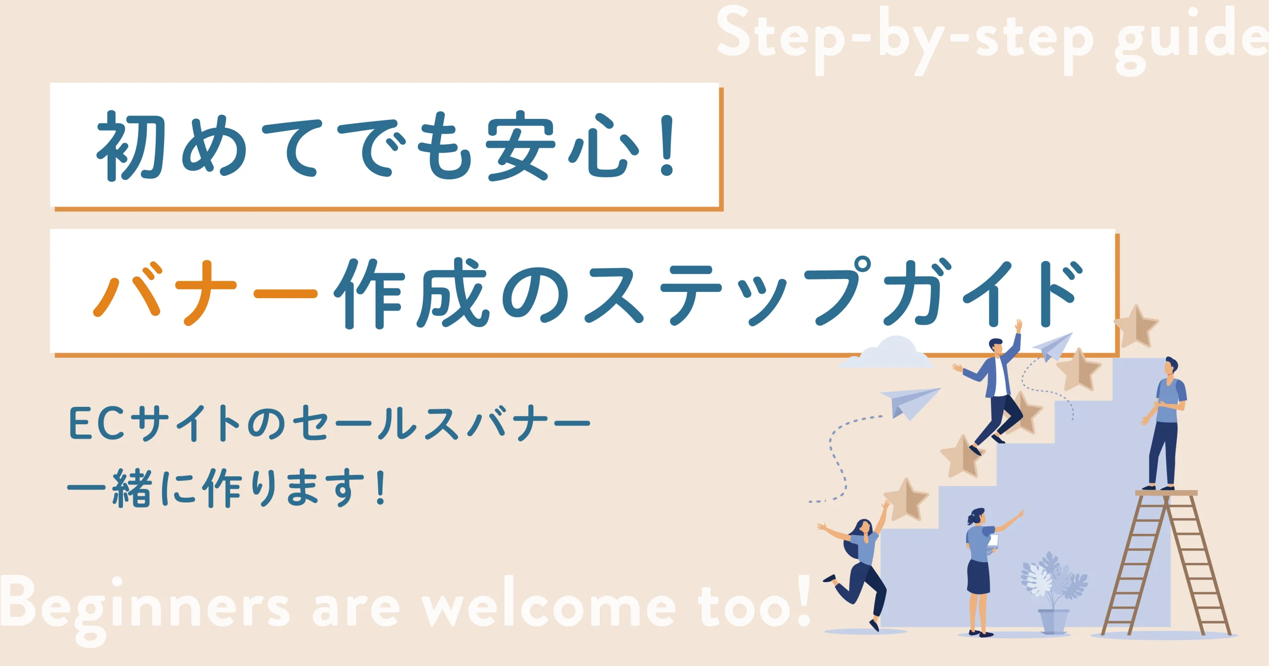 バナーデザインの４つの手順と定番レイアウトのテクニック