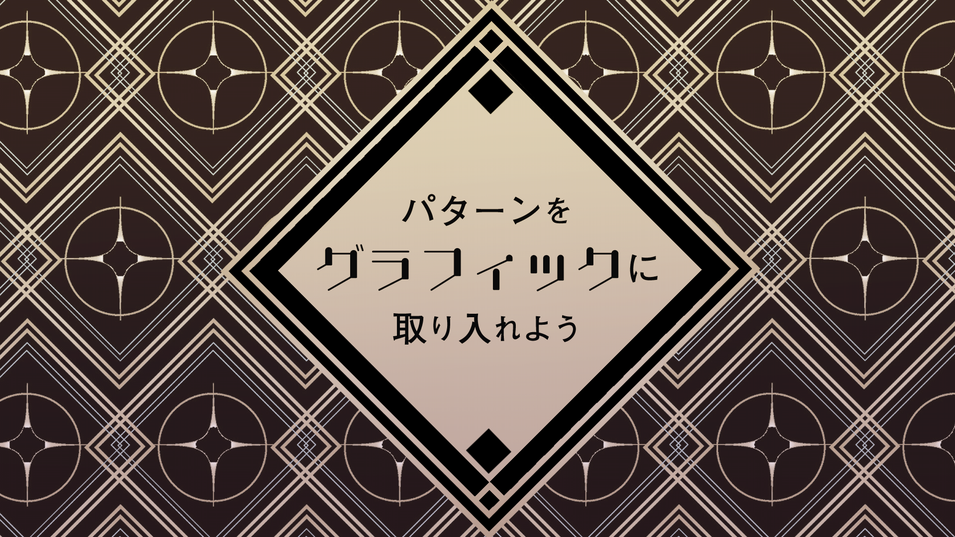 シンプルから個性的なものまでイラストレーターで使えるフリーパターン集「450+ Adobe Illustrator Patterns」