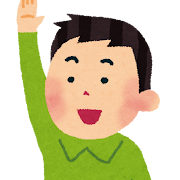手を挙げるイラスト 挙手・片手- イラストくん