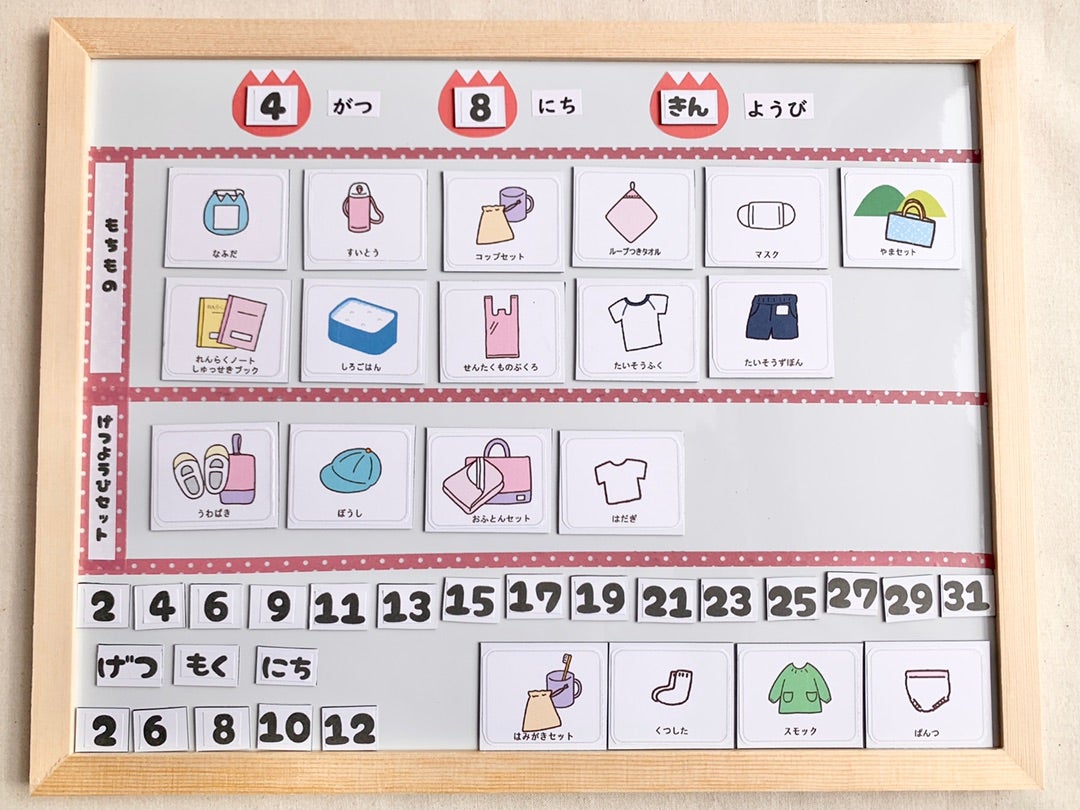 子ども用「お支度ボード」で習い事の準備をスムーズに！先輩ママの手作り