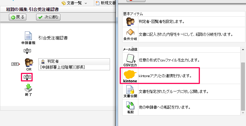 サイボウズOfficeのメニューにコラボフローのアイコンやリンクを追加する – コラボフローサポート