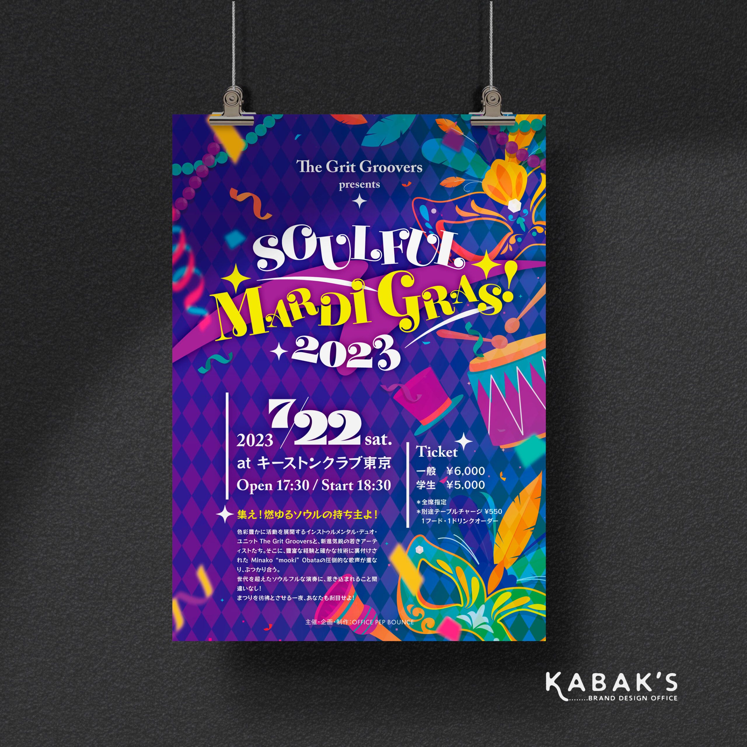 フライヤー制作事例 – ビッグバンドジャズライブのフライヤーデザインASOBOAD