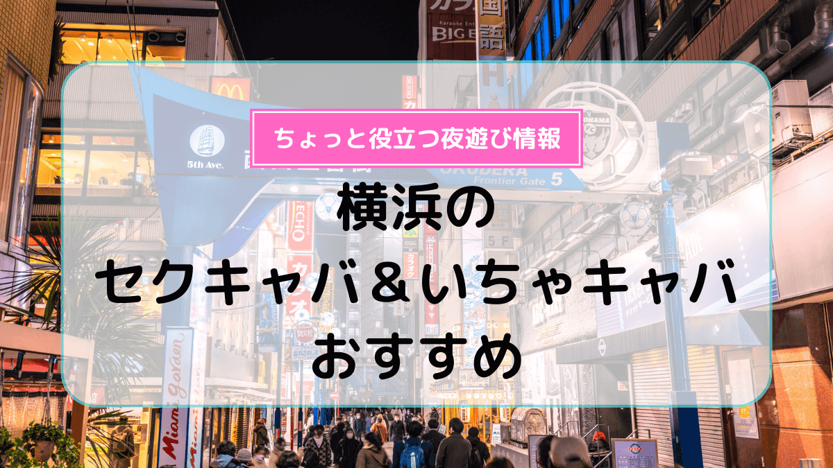 大阪ミナミのセクシーキャバクラ（セクキャバ）『グラン』 入口（年齢確認）