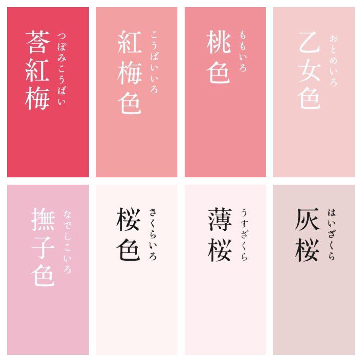 ピンクの配色パターン 色の組み合わせ- 原色大辞典