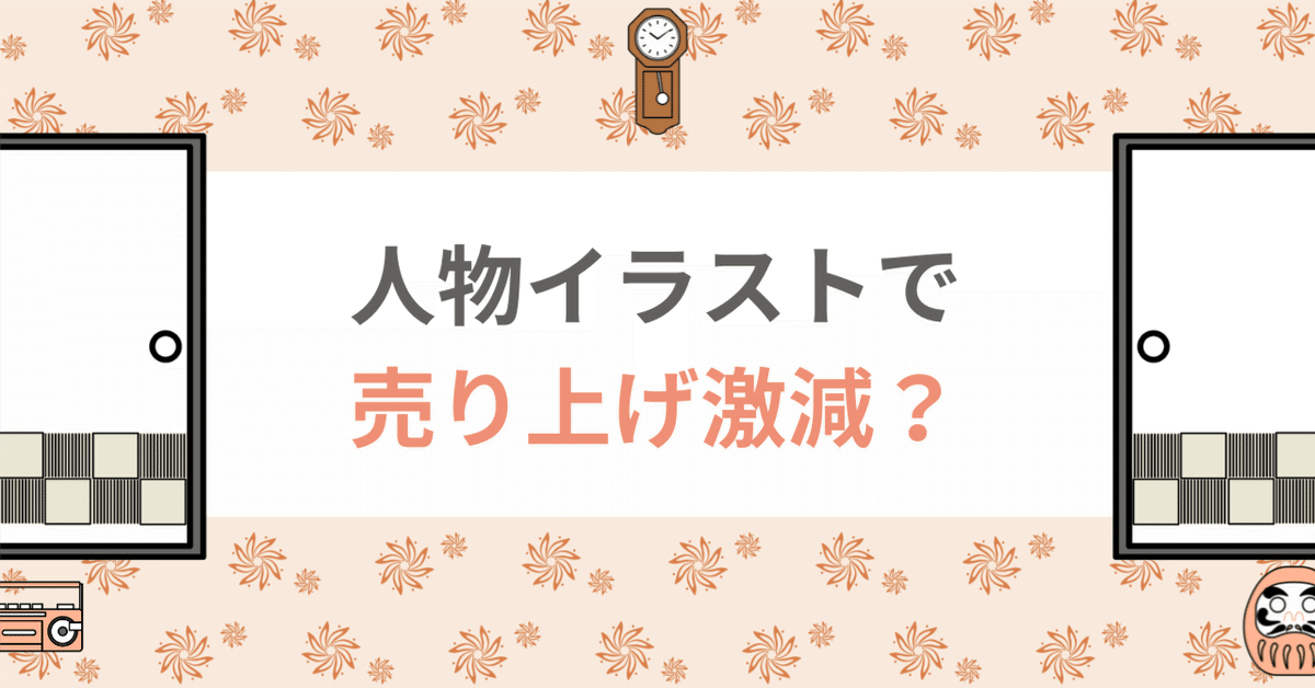 ストックイラストネタが思いつかない日にはバリエーション登録で売上アップ在宅副業ストックフォトログ