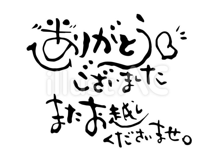 白セット ありがとう筆文字アートシール福 似顔絵師 紋mon もんもん 公式 web SHOP