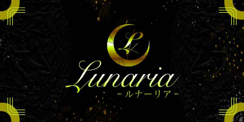 Lunaria ～ルナーリア～ | 金沢駅のメンズエステ