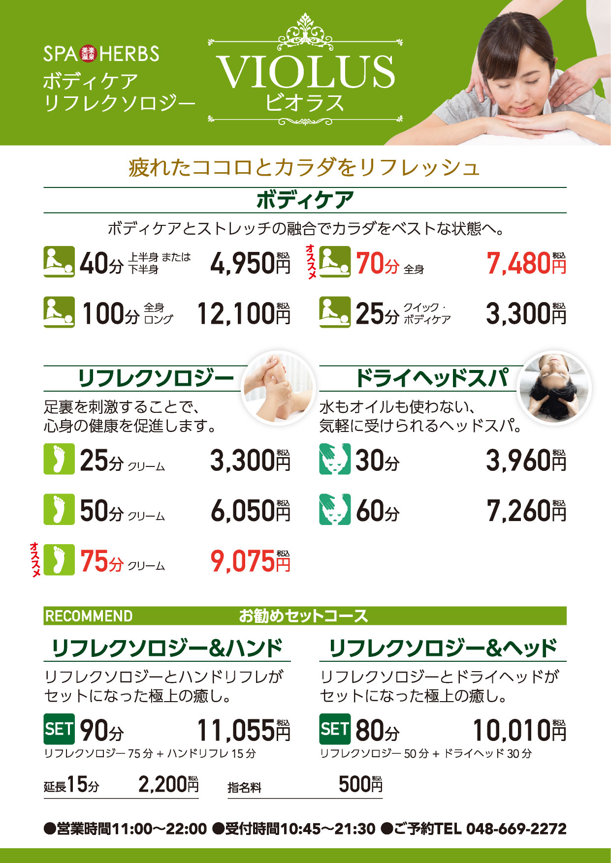 大宮駅でリフレクソロジーが人気のサロン｜ホットペッパービューティー