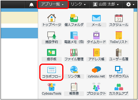 コラボフロー - kintone キントーン - プラグイン・連携サービスサイボウズの業務改善プラットフォーム