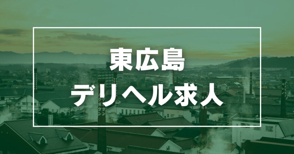 Luxeグループ（ラクゼグループ）［東広島 高級デリヘル］｜風俗求人【バニラ】で高収入バイト