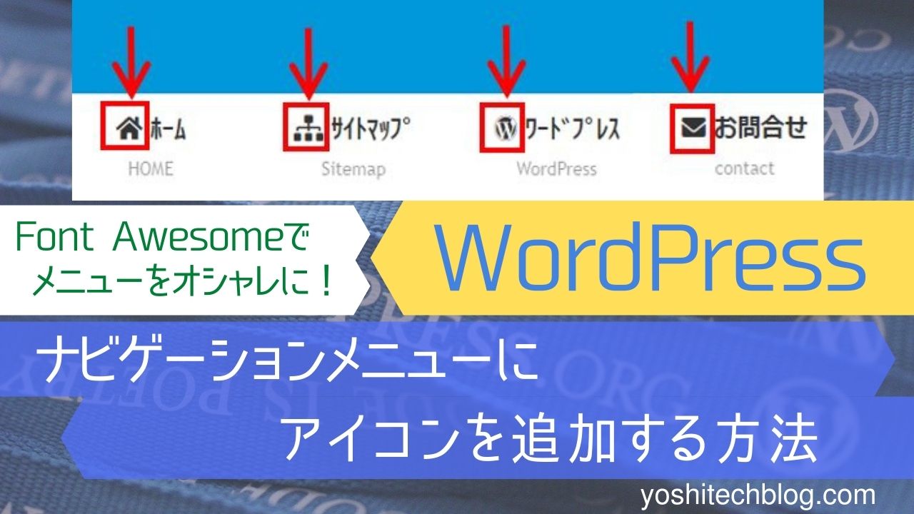STORK19でグローバルナビにFont Awesomeのアイコンを設置する方法 - STORK19