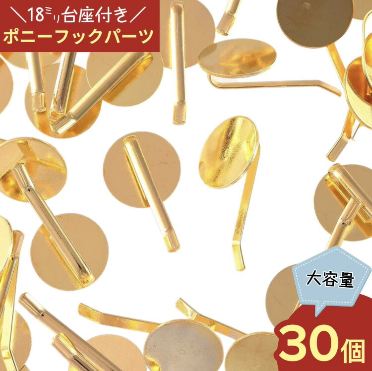 ポニーフック 53mm 2個 ゴールド色 両側に穴付き ヘアアクセ 金具 ハンドメイドパーツ うさぎの素材屋さん ヘアフック アクセサリーパーツリボン台座に : うさぎの素材屋さんYahoo!店 - 通販 - Yahoo!ショッピング