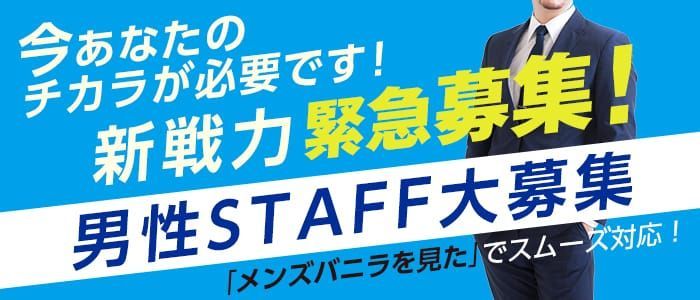 大牟田デリヘル倶楽部の求人情報｜大牟田市のスタッフ・ドライバー男性高収入求人｜ジョブヘブン