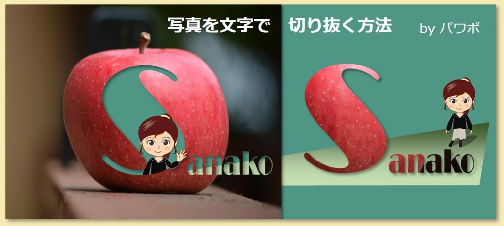 PowerPointでもできる画像の切り抜き誰がために端楽？税理士のブログ