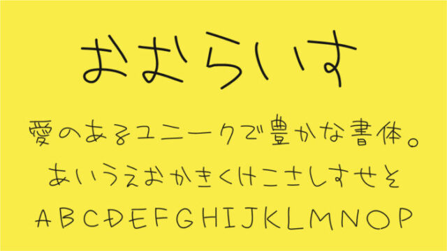 推し活」におすすめの日本語フリーフォントいいフォント