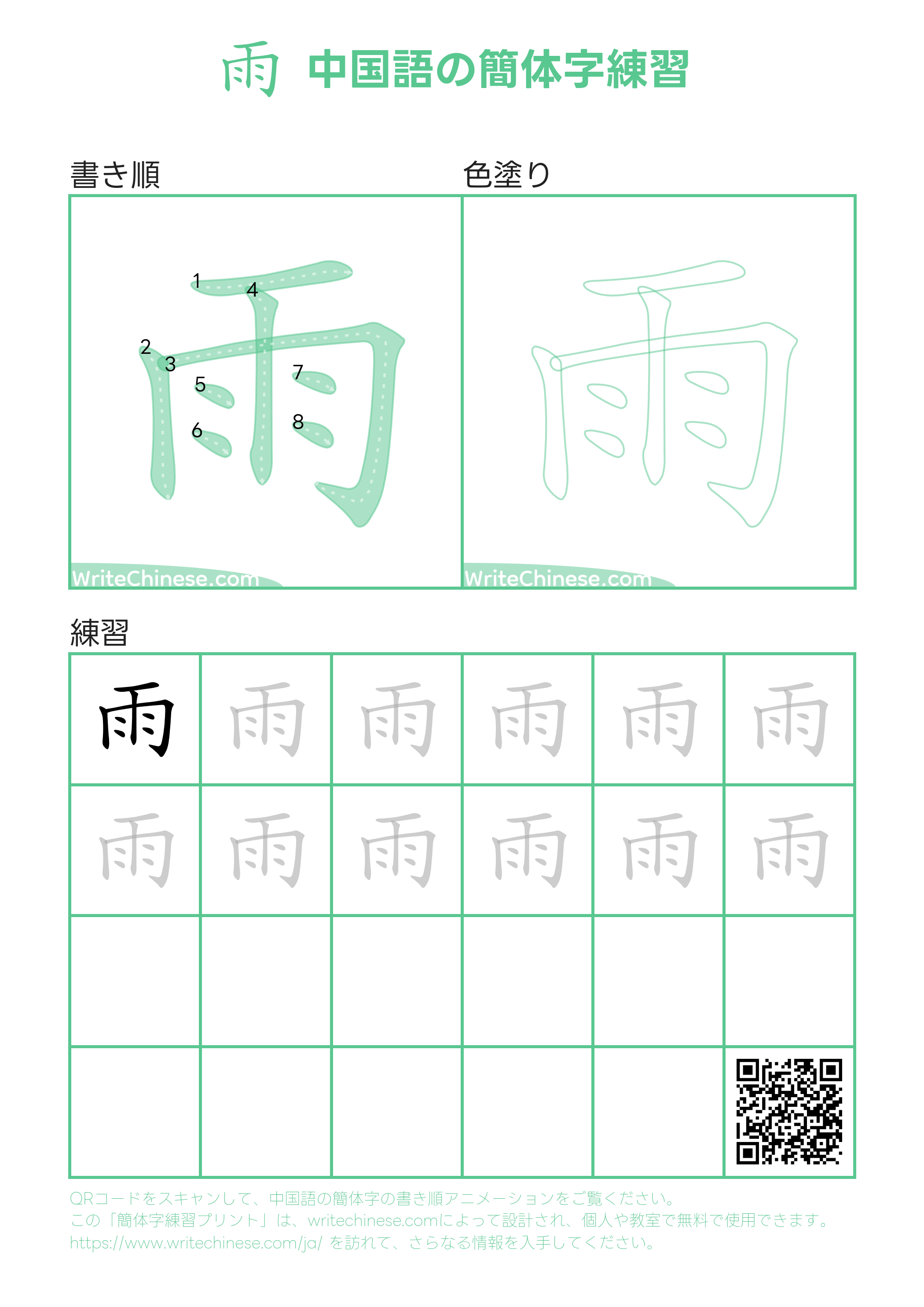 JLPT N5漢字 「雨」の意味・読み方・書き順 - 日本語NET