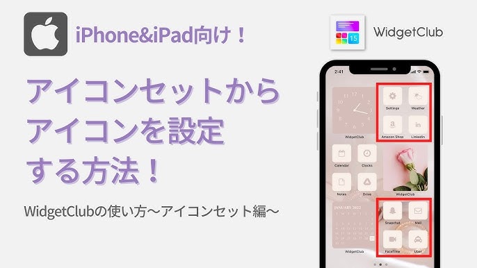 iPhoneのショートカットでホーム画面のアイコンを変更する方法WidgetClub