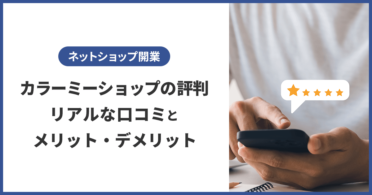 カラーミーショップで、商品画像の悩み！カラーミー,ショップ 専門作業代行SBDスタイル