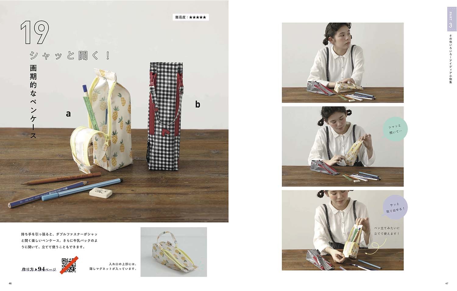 主婦のミシン おもしろい仕掛けの布こもの本の情報ブティック社