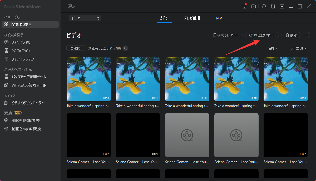 スマホからパソコンへのデータ移行方法