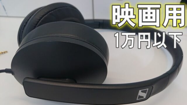 ソニー 映画鑑賞・ゲームなど、お一人様用サラウンドヘッドホン「 WH-L600 」発売へ