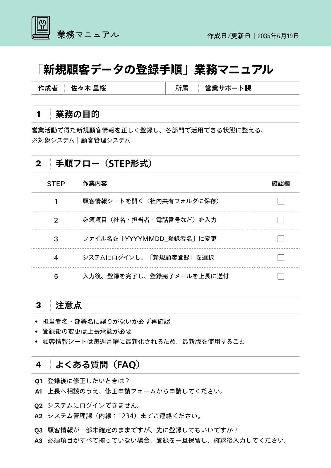 マニュアル作成のテンプレートサイト5選メリット・デメリットと作成方法の選び方 - Bizcan