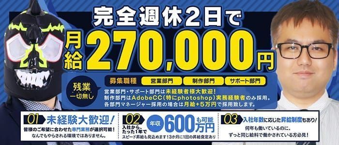 旭川市の風俗男性求人・バイト【メンズバニラ】