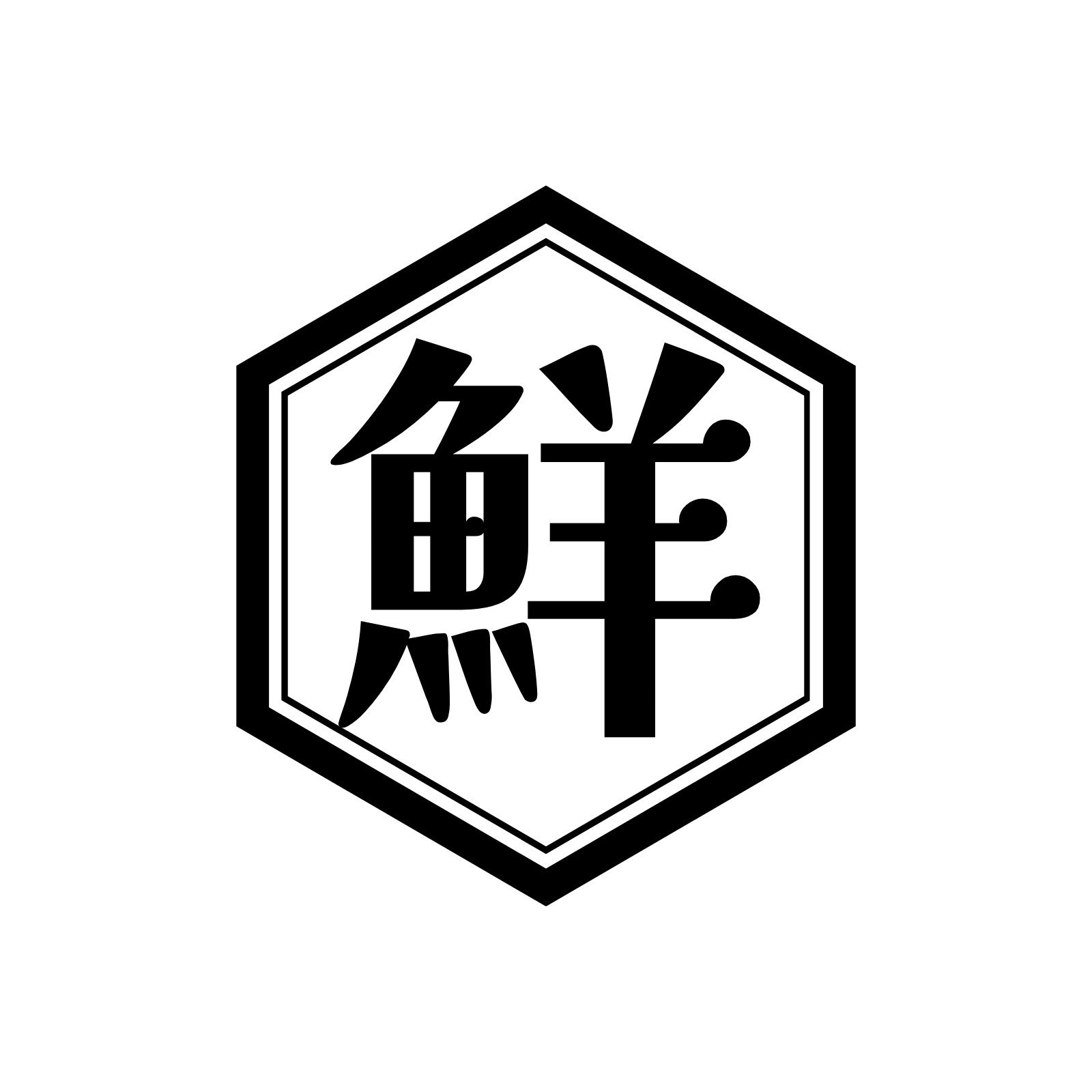 書字漢字アイコンベクター画像テンプレートイラストのロゴデザイン」のベクター画像素材 ロイヤリティフリー2353557297Shutterstock