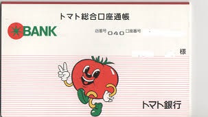 トマト銀行：ユニバーサルデザインの取り組み