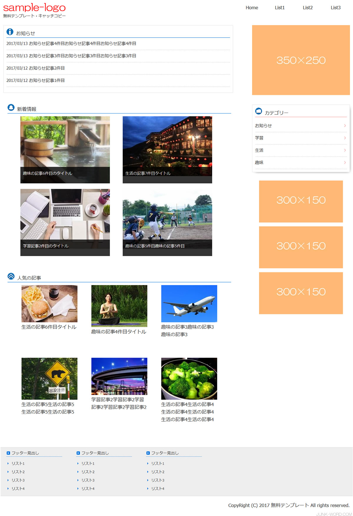 レスポンシブ対応の無料ホームページテンプレートテンプレート6選-1カラムデザインのHPメディファンド